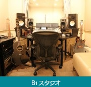 東京吉祥寺のボイストレーニングスクールB1スタジオの様子、ここで無料体験レッスンが行われます